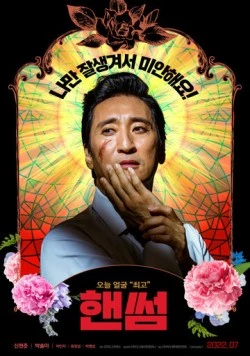 Красавчик / Haenseom (2022) фильм скачать через торрент в хорошем качестве