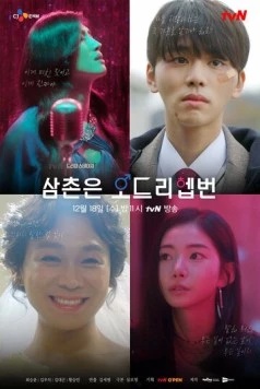 Мой дядя - Одри Хепберн / Samchoneun Odeuri Hepbeon (2019) фильм скачать через торрент в хорошем качестве