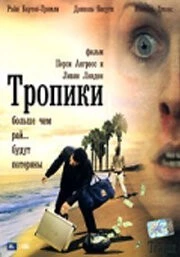 Тропики / Tropix (2004) фильм скачать через торрент в хорошем качестве