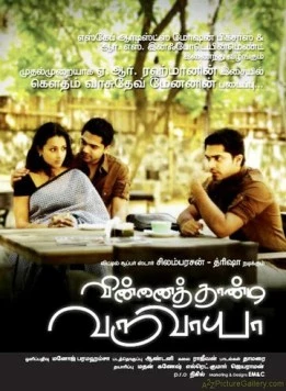 И небеса ради меня достанешь? / Vinnaithaandi Varuvaayaa (2010) фильм скачать через торрент в хорошем качестве