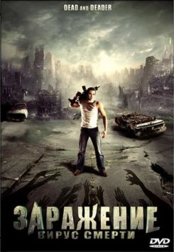 Заражение: Вирус смерти / Dead & Deader (2006) фильм скачать через торрент в хорошем качестве