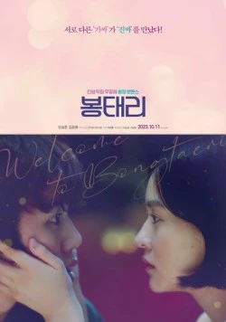 Добро пожаловать в Понтхэри / Bongtaeri (2023) фильм скачать через торрент в хорошем качестве