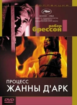 Процесс Жанны д'Арк / Procès de Jeanne d'Arc (1962) фильм скачать через торрент в хорошем качестве