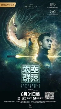 Невидимый пришелец / Tai kong qun luo (2021) фильм скачать через торрент в хорошем качестве