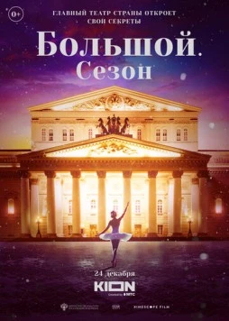 Большой. Сезон / Bolshoy (2022) фильм скачать через торрент в хорошем качестве
