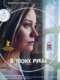 В твоих руках / Forbrydelser (2004) фильм скачать через торрент в хорошем качестве