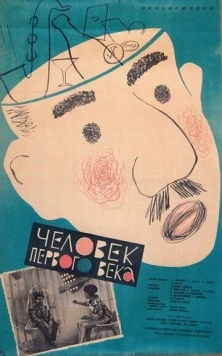 Человек первого века / Muz z prvního století (1961) фильм скачать через торрент в хорошем качестве