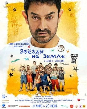 Звёзды на земле / Sitaare Zameen Par (2025) фильм скачать через торрент в хорошем качестве