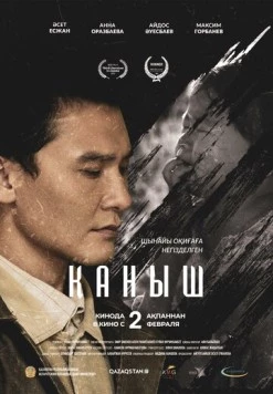 Каныш / Қаныш (2022) фильм скачать через торрент в хорошем качестве