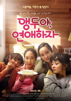 Пазл любви мисс Черри / Aengdooya yeonaehaja (2013) фильм скачать через торрент в хорошем качестве