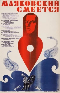 Маяковский смеется (1976) фильм скачать через торрент в хорошем качестве