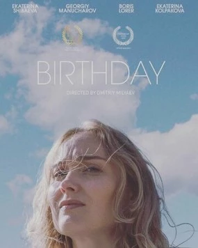 День Рождения (2021) фильм скачать через торрент в хорошем качестве