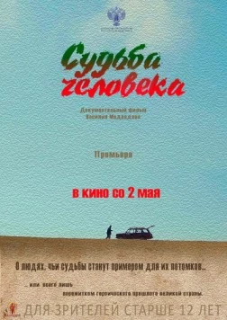 Судьба человека (2019) фильм скачать через торрент в хорошем качестве