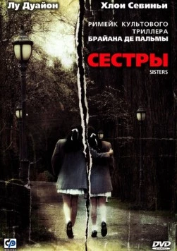 Сестры / Sisters (2006) фильм скачать через торрент в хорошем качестве