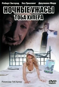 Ночные ужасы Тоба Хупера / Night Terrors (1993) фильм скачать через торрент в хорошем качестве