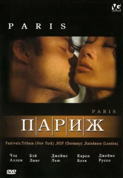 Париж / Paris (2003) фильм скачать через торрент в хорошем качестве