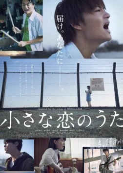 Маленькая песня о любви / Chiisana Koi no Uta (2019) фильм скачать через торрент в хорошем качестве
