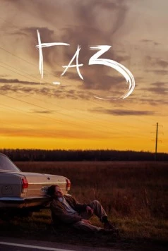 ГАЗ (2022) фильм скачать через торрент в хорошем качестве