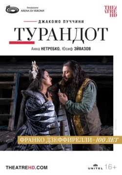 Арена ди Верона: Турандот / Arena di Verona: Turandot (2022) фильм скачать через торрент в хорошем качестве