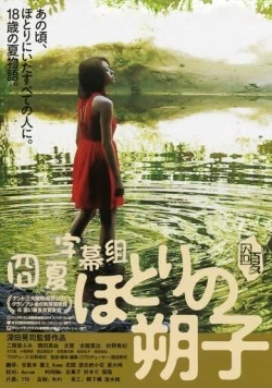 Сакуко на берегу / Hotori no Sakuko (2013) фильм скачать через торрент в хорошем качестве