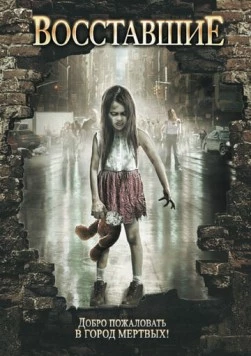 Восставшие / Risen (2008) фильм скачать через торрент в хорошем качестве