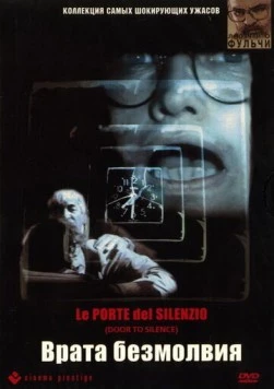 Врата безмолвия / Le porte del silenzio (1991) фильм скачать через торрент в хорошем качестве