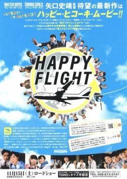Счастливый полет / Happy Flight (2008) фильм скачать через торрент в хорошем качестве