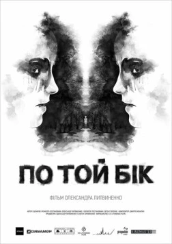 По ту сторону (2014) фильм скачать через торрент в хорошем качестве