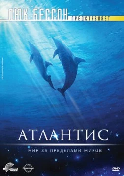 Атлантис / Atlantis (1991) фильм скачать через торрент в хорошем качестве