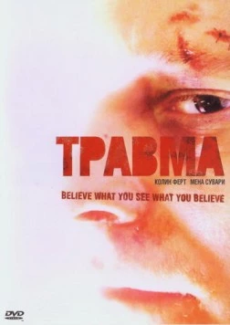 Травма / Trauma (2004) фильм скачать через торрент в хорошем качестве