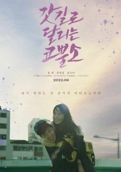 Боксёр / Gatgillo dallineun koppulso (2022) фильм скачать через торрент в хорошем качестве