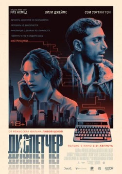 Диспетчер / Relay (2024) фильм скачать через торрент в хорошем качестве