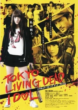 Токийский зомби-айдол / Tokyo Living Dead Idol (2018) фильм скачать через торрент в хорошем качестве