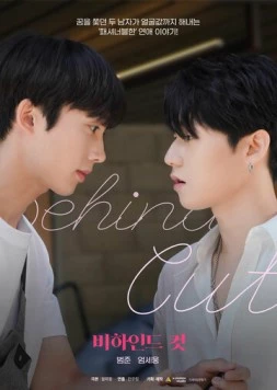 За кадром / Bihaindeu keot (2022) фильм скачать через торрент в хорошем качестве