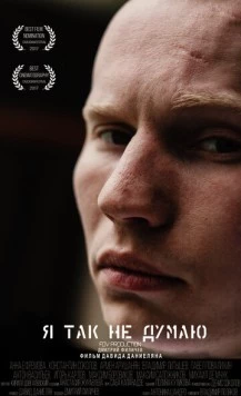 Я так не думаю (2017) фильм скачать через торрент в хорошем качестве