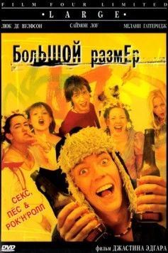 Большой размер / Large (2001) фильм скачать через торрент в хорошем качестве
