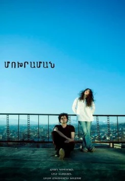 Пепельница / Moxraman (2011) фильм скачать через торрент в хорошем качестве