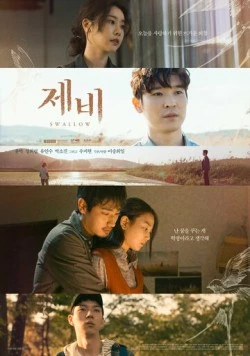 Ласточка / Jebi (2023) фильм скачать через торрент в хорошем качестве