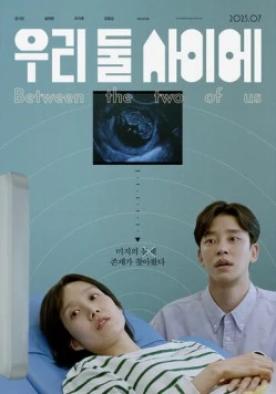 Между нами двумя / Uri dul saie (2025) фильм скачать через торрент в хорошем качестве