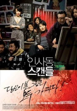 Скандал в Инсадоне / Insadong seukaendeul (2009) фильм скачать через торрент в хорошем качестве