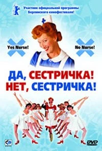 Да, сестричка! Нет, сестричка! / Ja zuster, nee zuster (2002) фильм скачать через торрент в хорошем качестве