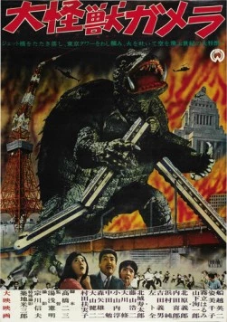 Гамера / Daikaiju Gamera (1965) фильм скачать через торрент в хорошем качестве