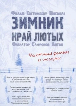 Зимник. Край лютых (2009) фильм скачать через торрент в хорошем качестве