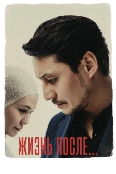 Жизнь после (2023) фильм скачать через торрент в хорошем качестве