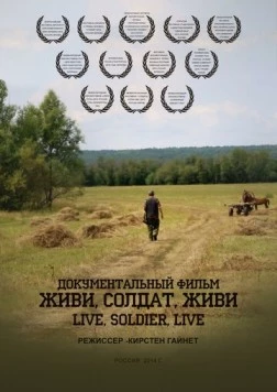 Живи, солдат, живи (2015) фильм скачать через торрент в хорошем качестве