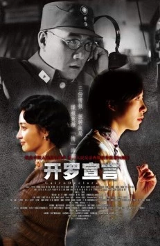 Каирская декларация / Kai luo xuan yan (2015) фильм скачать через торрент в хорошем качестве