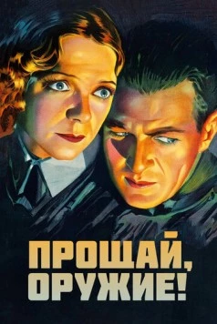 Прощай, оружие / A Farewell to Arms (1932) фильм скачать через торрент в хорошем качестве