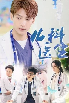 Детский врач / Er ke yi sheng (2017) сериал скачать через торрент в хорошем качестве