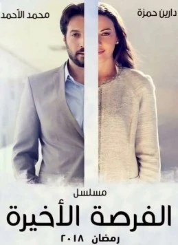 Последний шанс / One Last Chance (2018) сериал скачать через торрент в хорошем качестве