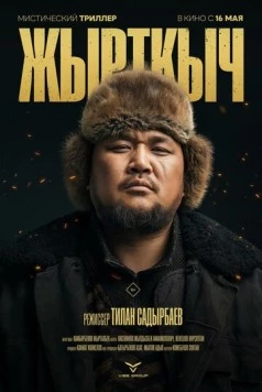 Хищник / Жырткыч (2024) фильм скачать через торрент в хорошем качестве